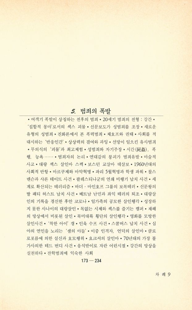 『잔혹 Ⅱ』 4