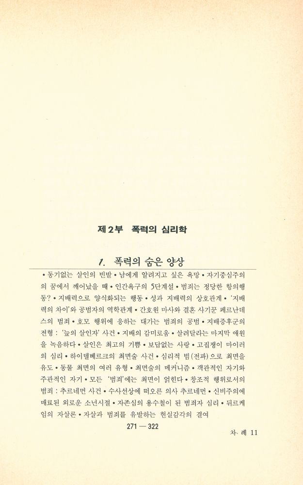 『잔혹 Ⅱ』 6