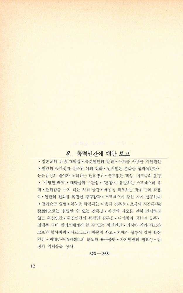 『잔혹 Ⅱ』 7