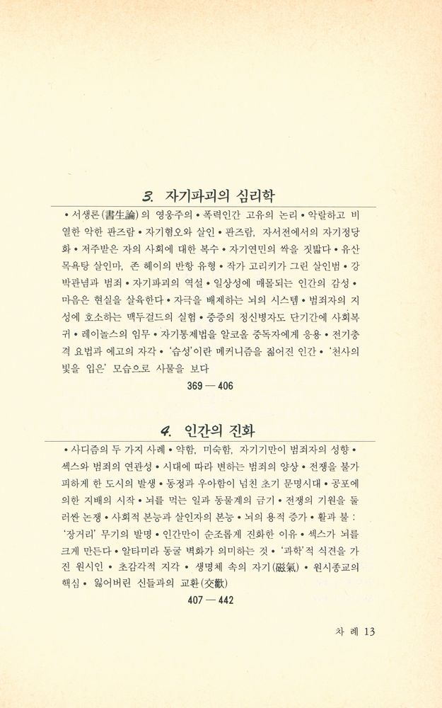 『잔혹 Ⅱ』 8