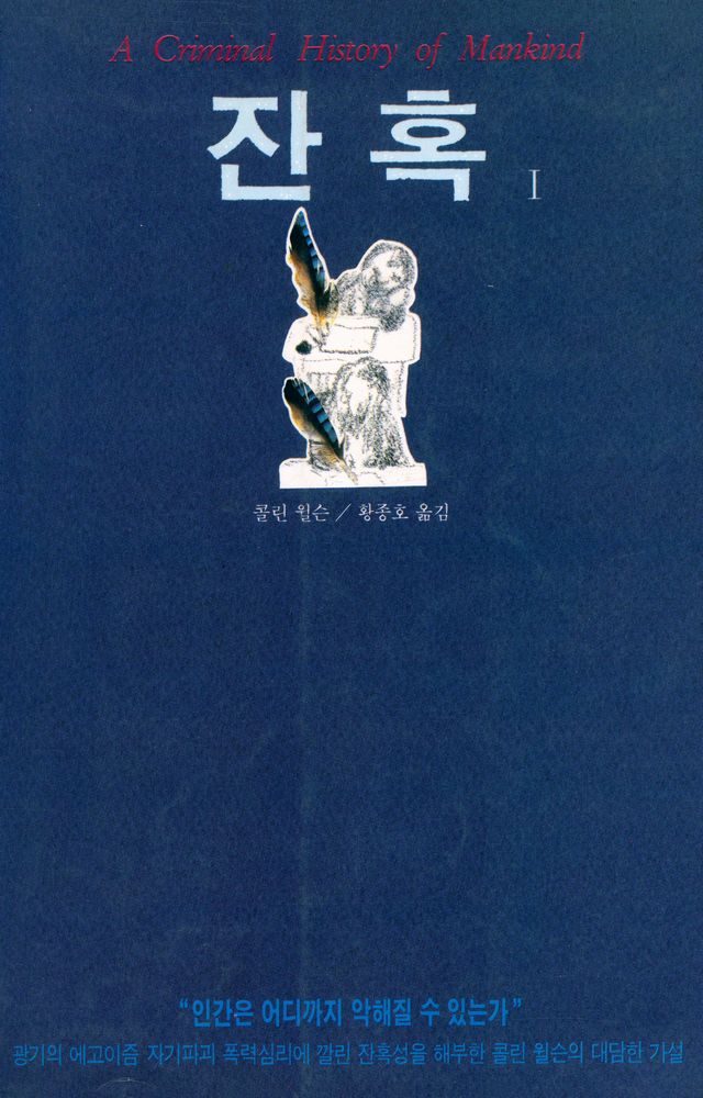 『잔혹 Ⅰ』 1