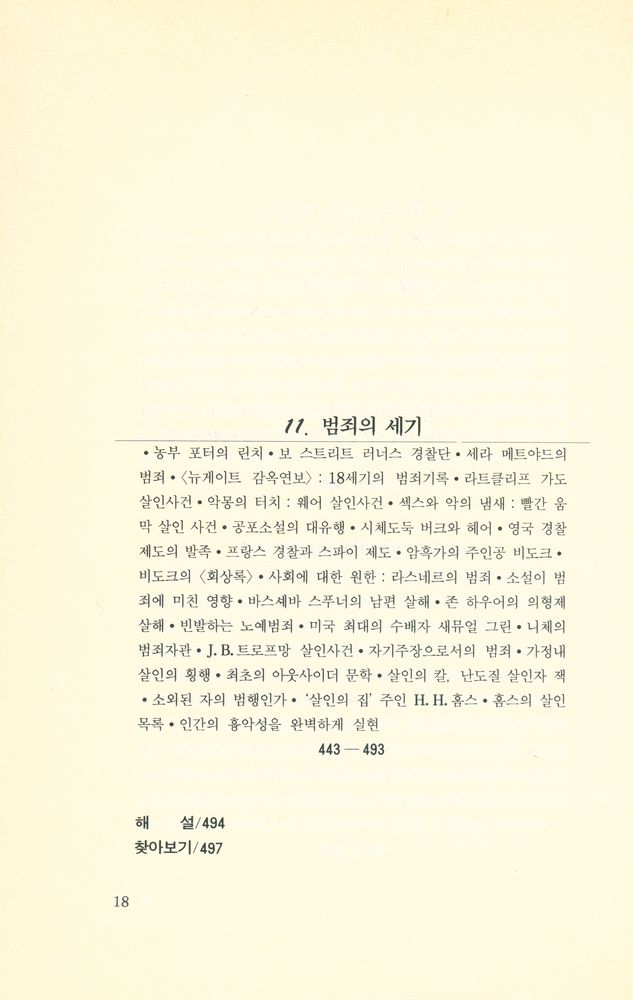 『잔혹 Ⅰ』 7