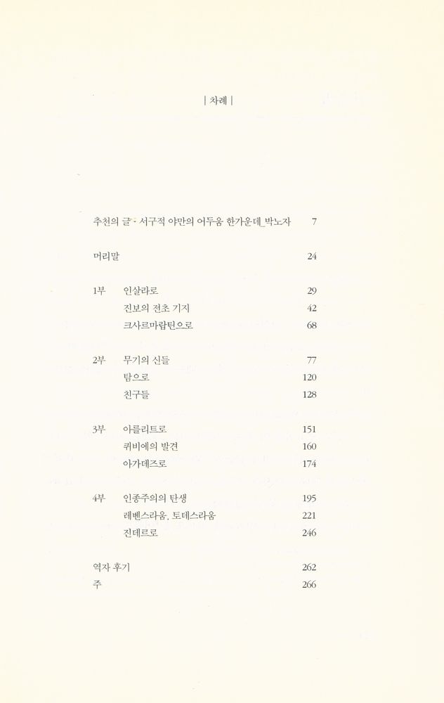 『야만의 역사』 2
