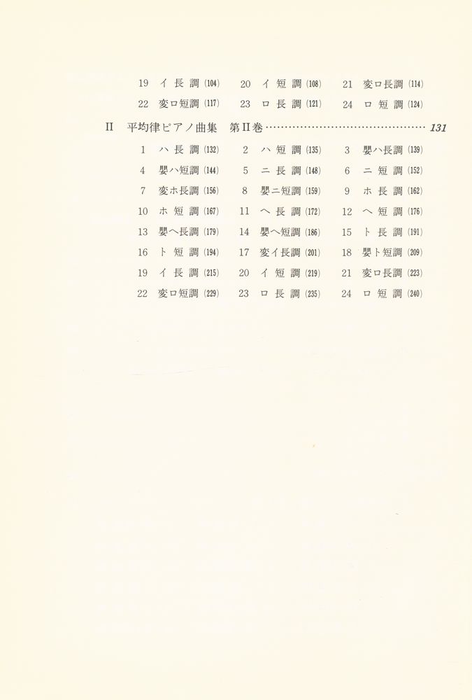『バツハ平均律 : 48フーガの研究』 3