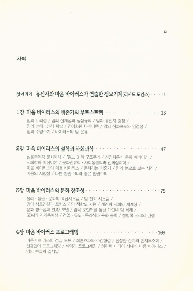 『마음 바이러스의 눈으로 세상읽기』 2