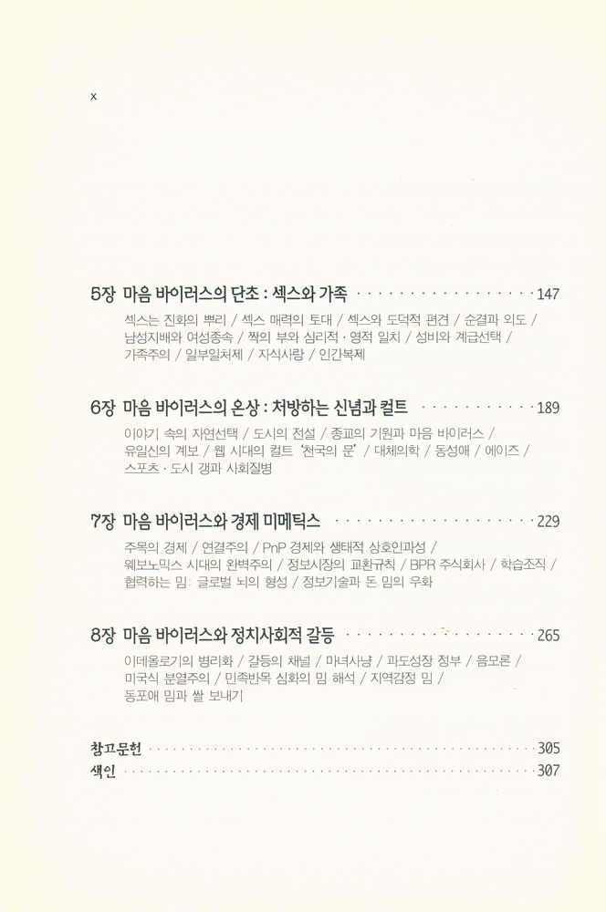 『마음 바이러스의 눈으로 세상읽기』 3