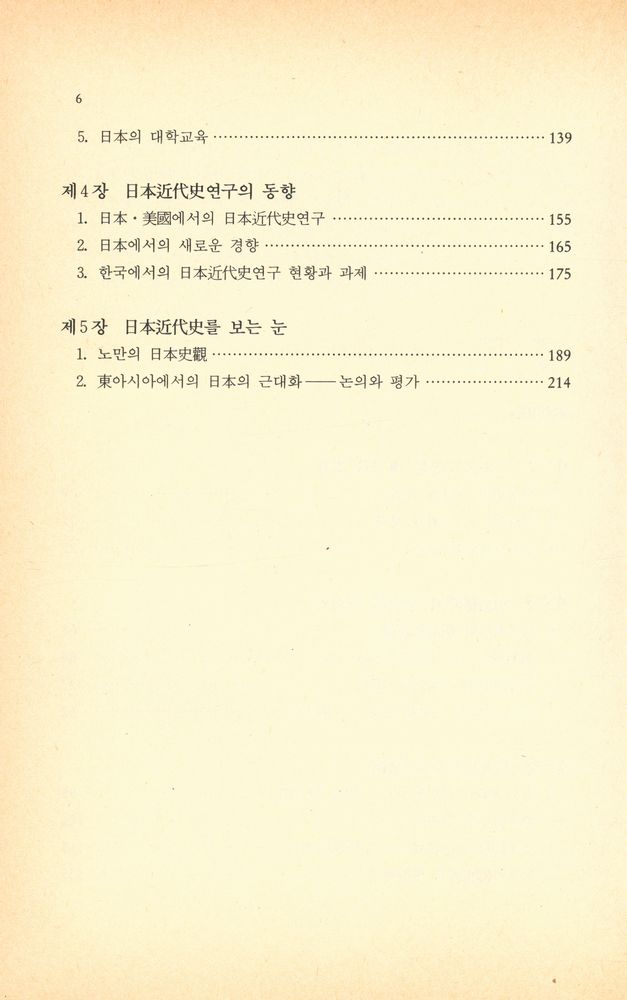 『日本近代史를 보는 눈(일본근대사를 보는 눈)』 3