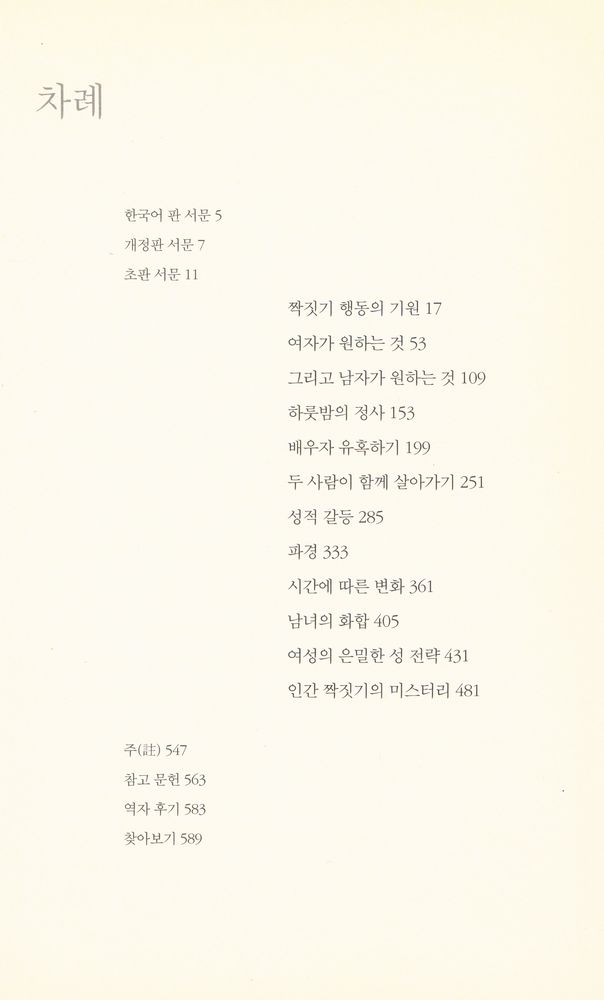 『욕망의 진화』 2