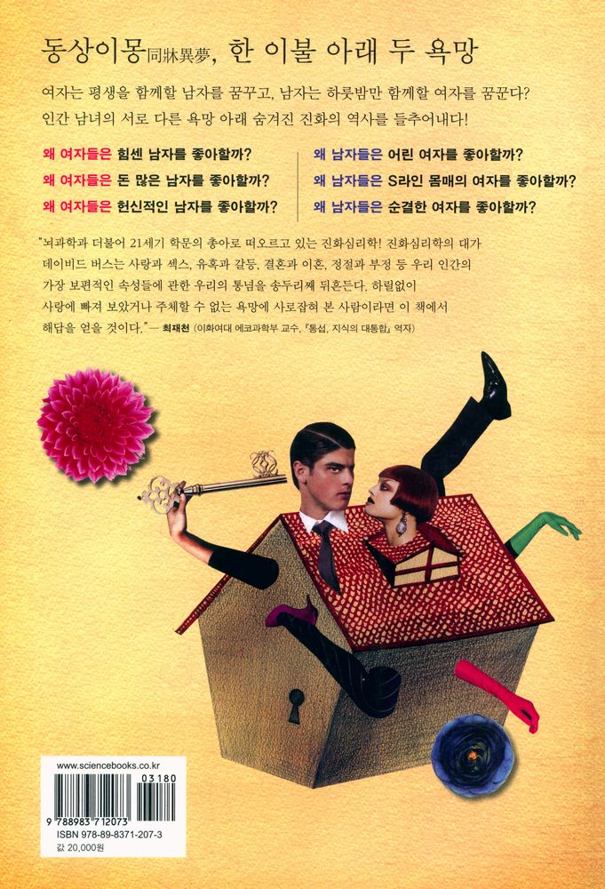 『욕망의 진화』 3