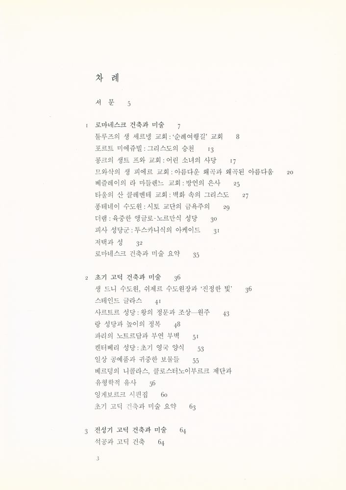 『서양미술사시리즈2 - 중세의 미술』 2