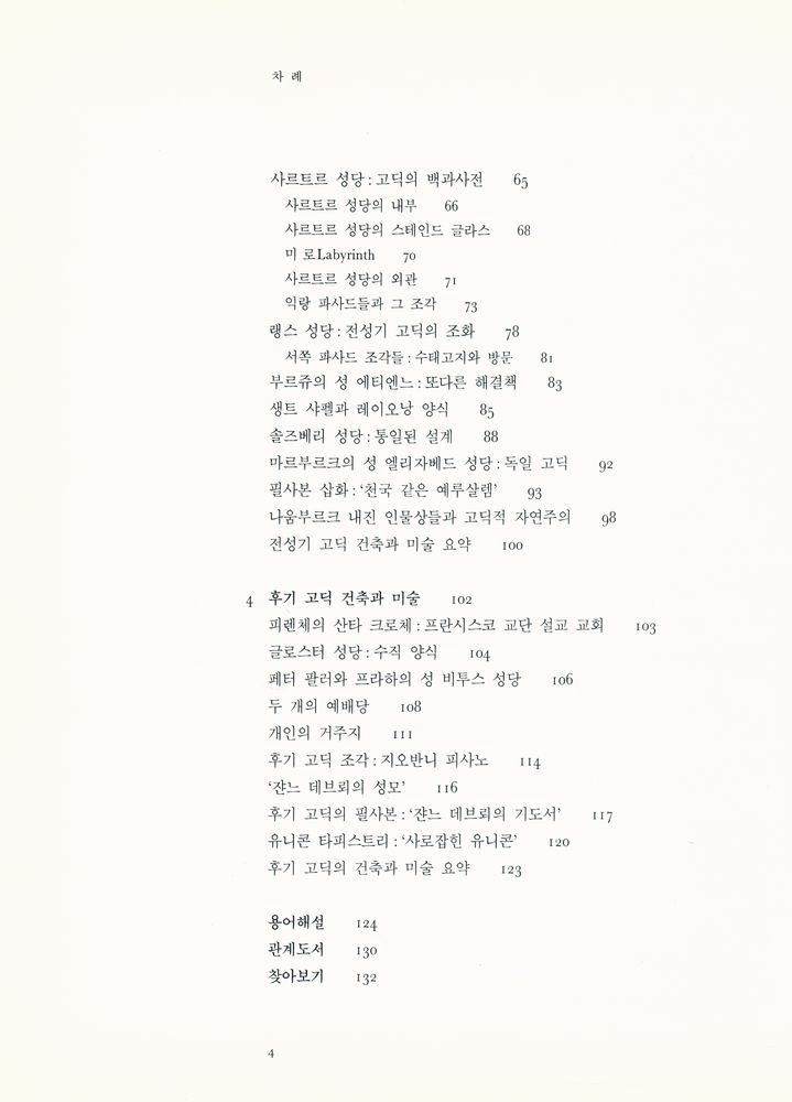 『서양미술사시리즈2 - 중세의 미술』 3