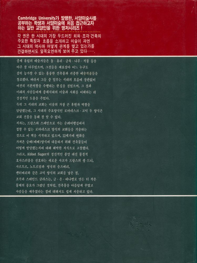 『서양미술사시리즈2 - 중세의 미술』 4