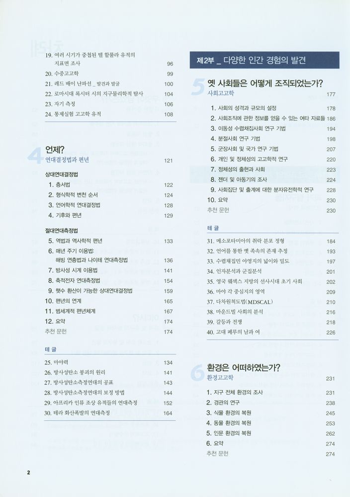 『현대 고고학의 이해』 3
