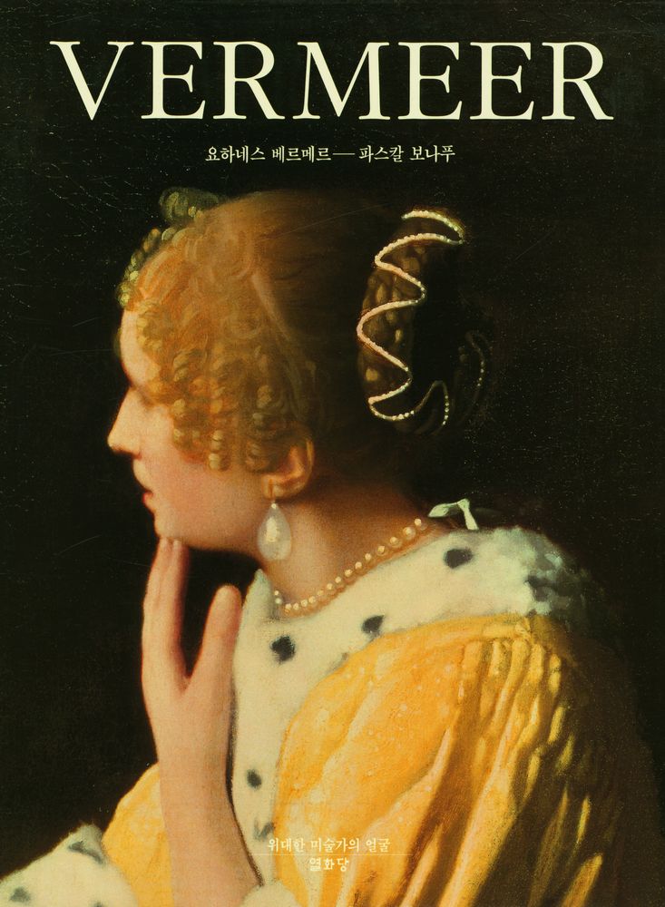 『VERMEER』 1