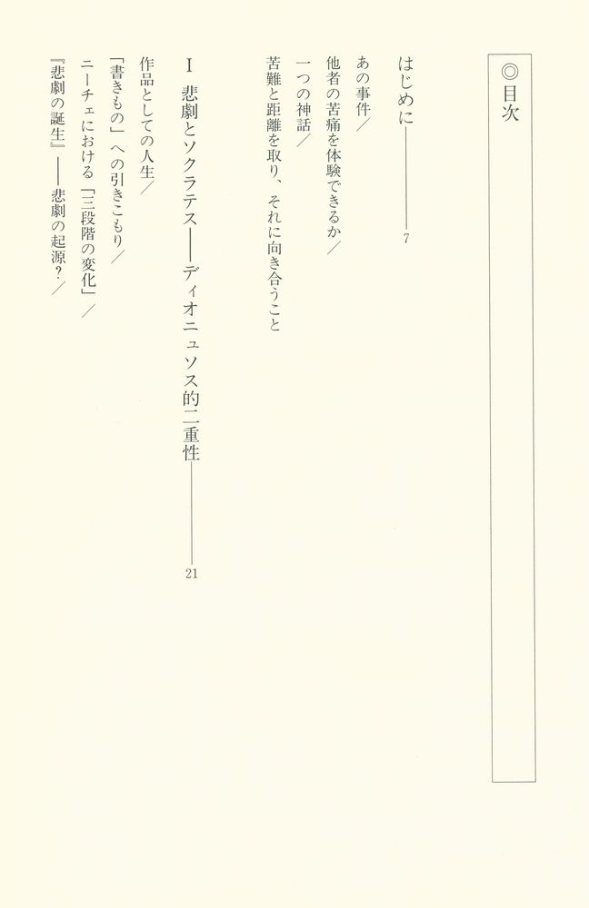 『ニーチェ : どうして同情してはいけないのか』 2