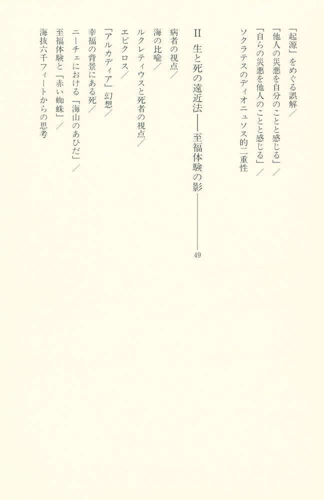 『ニーチェ : どうして同情してはいけないのか』 3