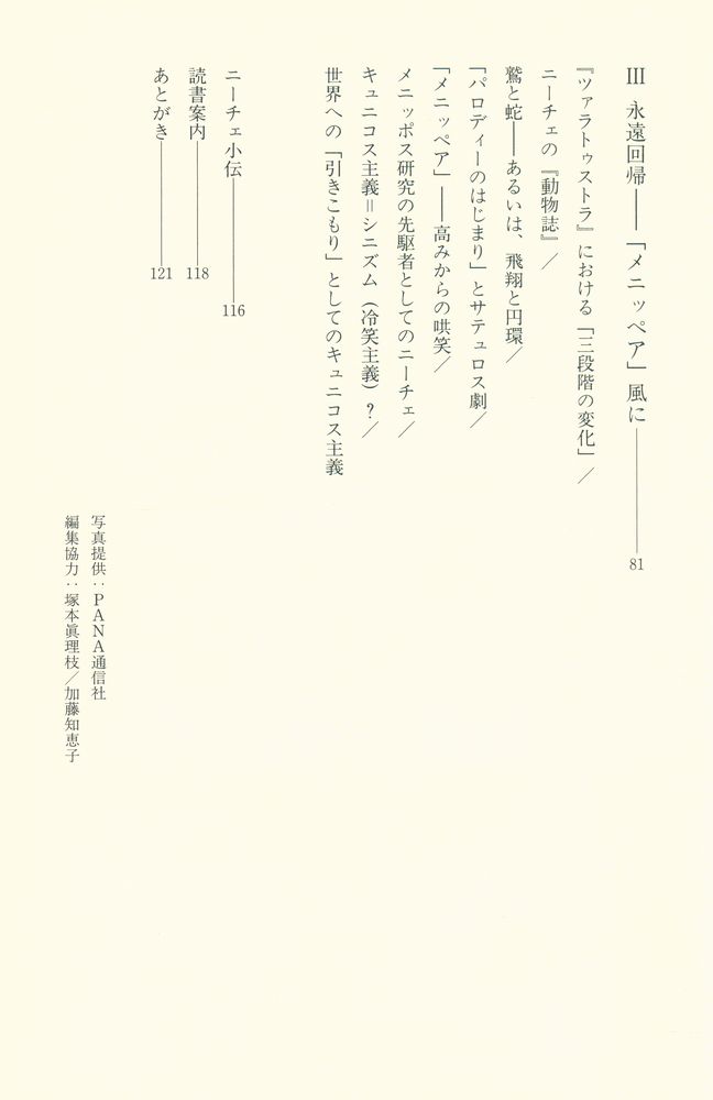 『ニーチェ : どうして同情してはいけないのか』 4