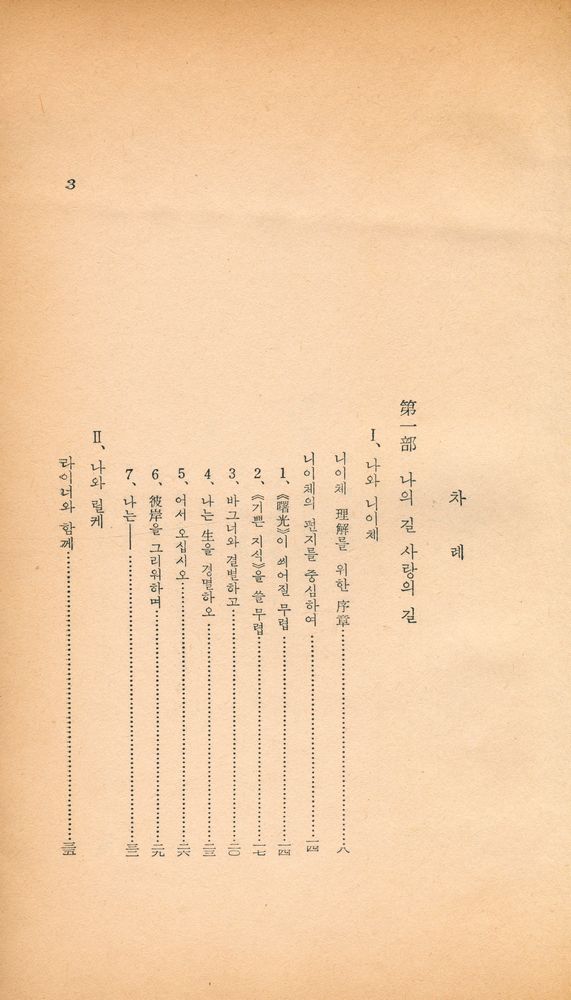 『나의 길 사랑의 길』 2