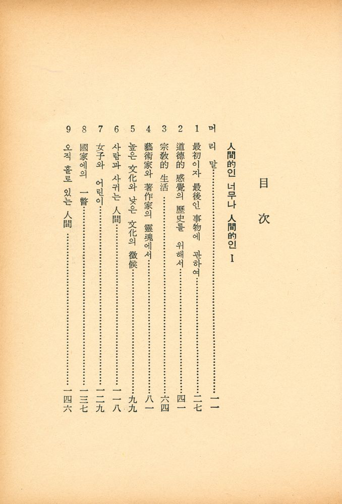 『人間的인 너무나 人間的인(인간적인 너무나 인간적인)』 2