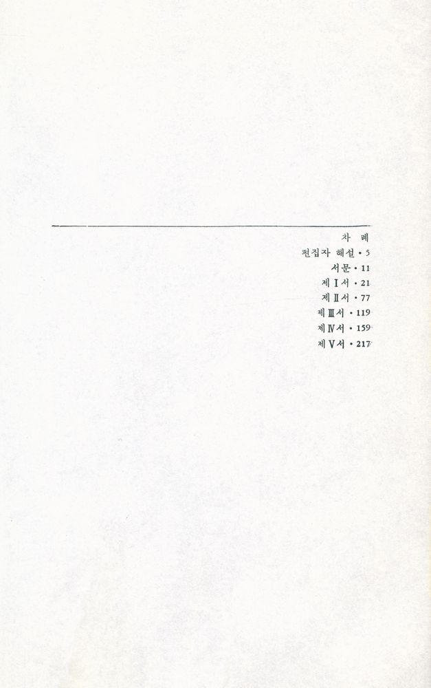 『니체전집 4 - 서광』 2