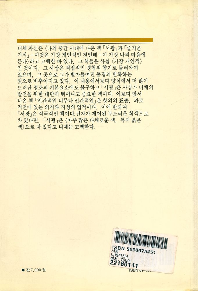 『니체전집 4 - 서광』 3