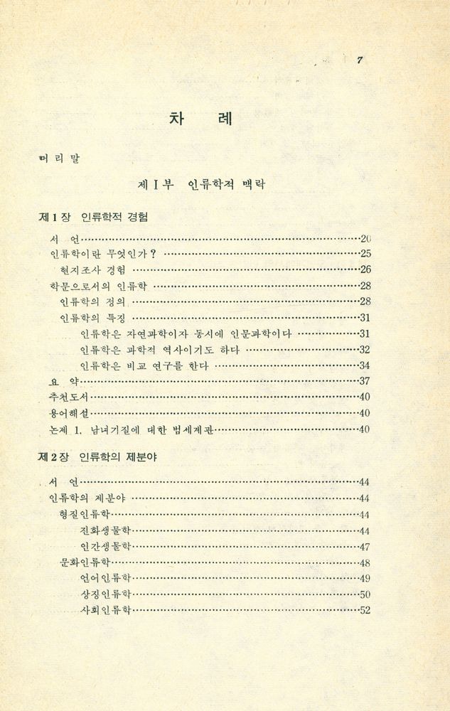『現代文化人類學(현대문화인류학)』 2
