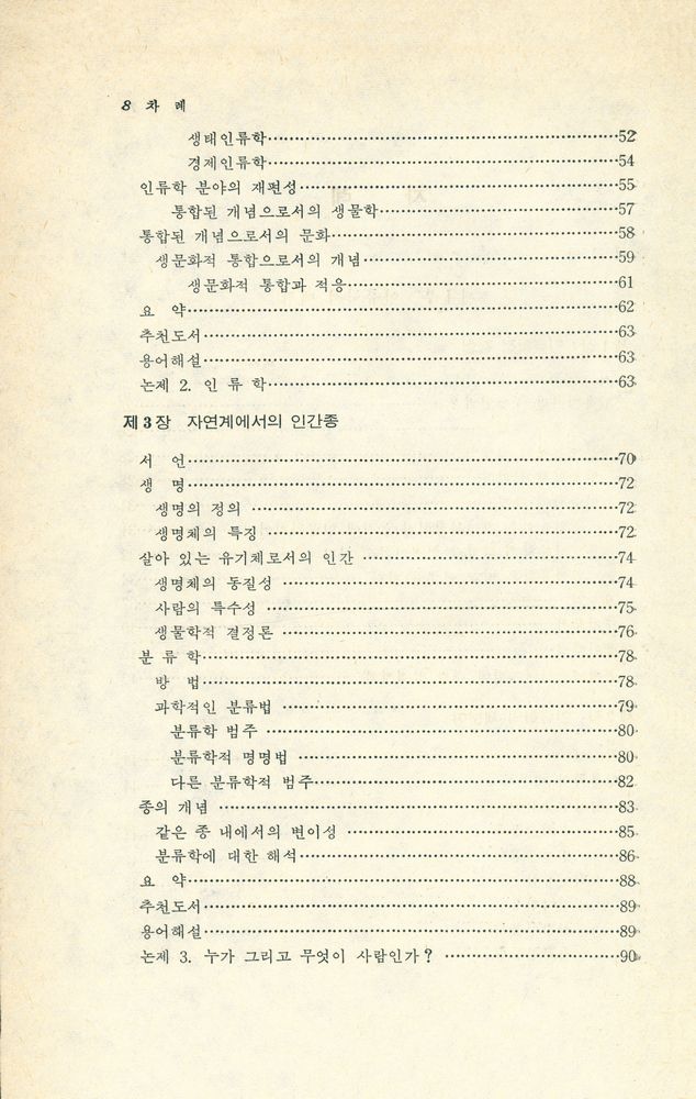 『現代文化人類學(현대문화인류학)』 3