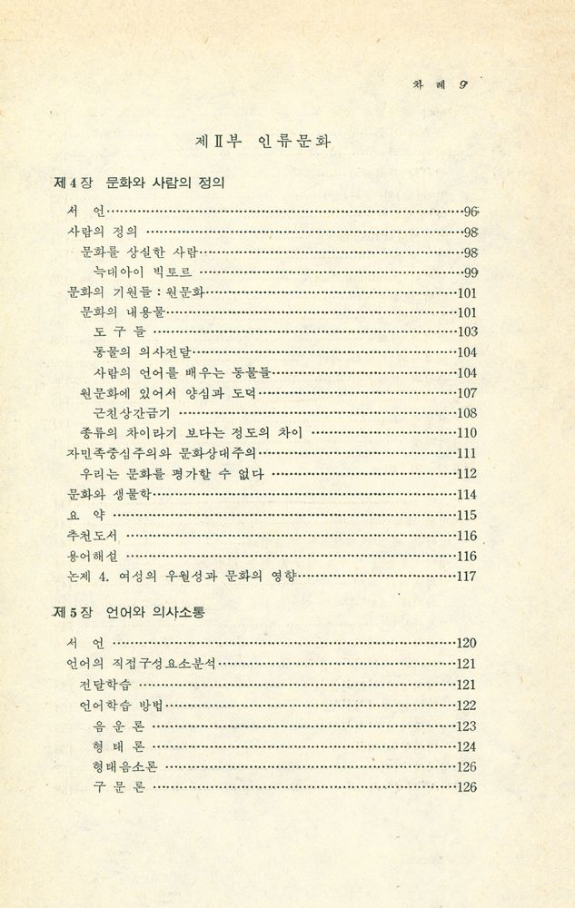 『現代文化人類學(현대문화인류학)』 4