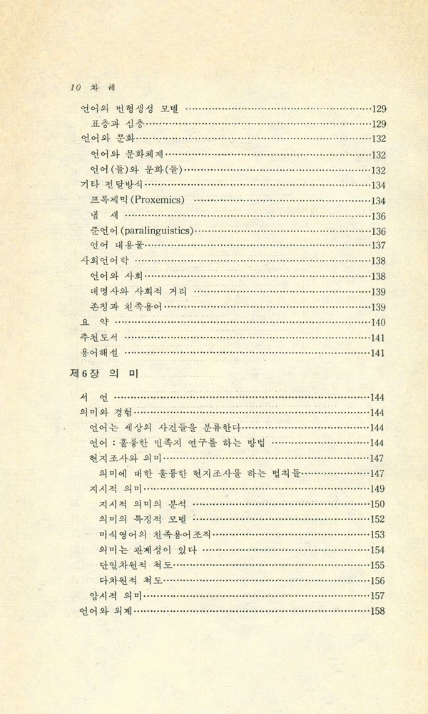 『現代文化人類學(현대문화인류학)』 5