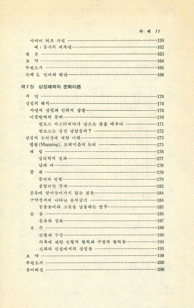 『現代文化人類學(현대문화인류학)』 6