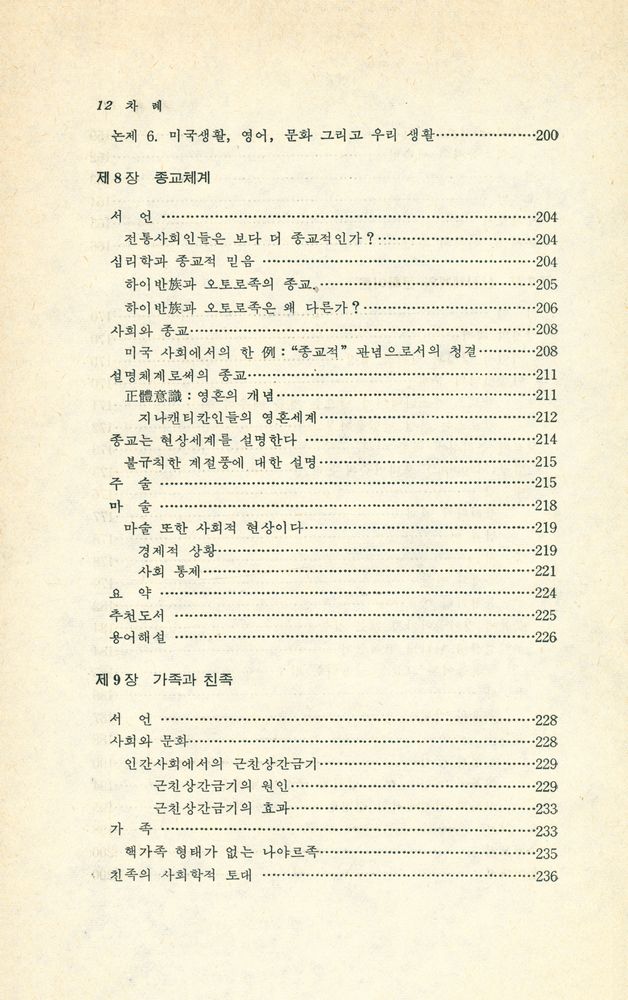 『現代文化人類學(현대문화인류학)』 7