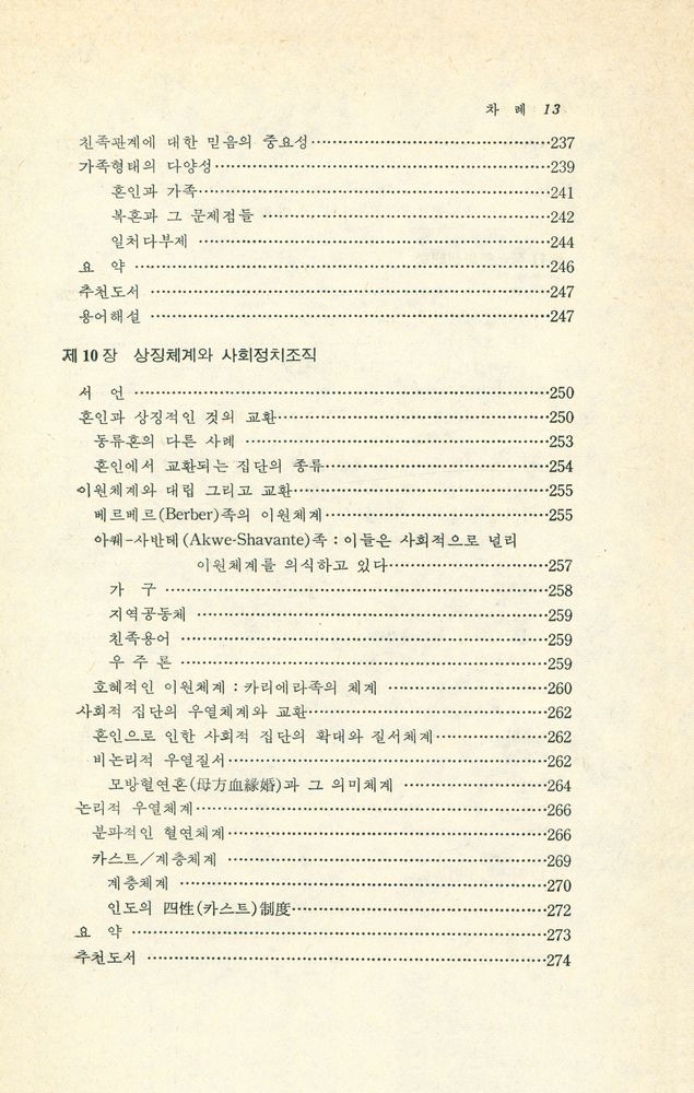 『現代文化人類學(현대문화인류학)』 8