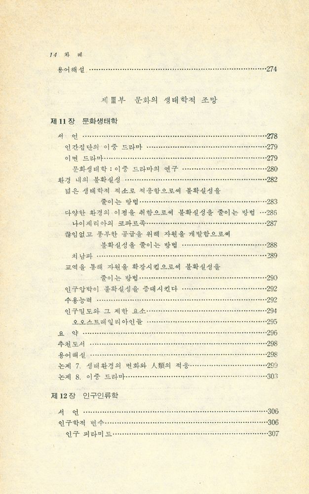『現代文化人類學(현대문화인류학)』