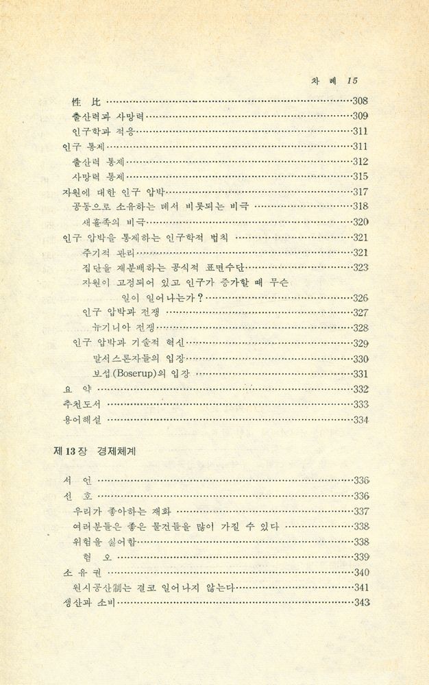 『現代文化人類學(현대문화인류학)』