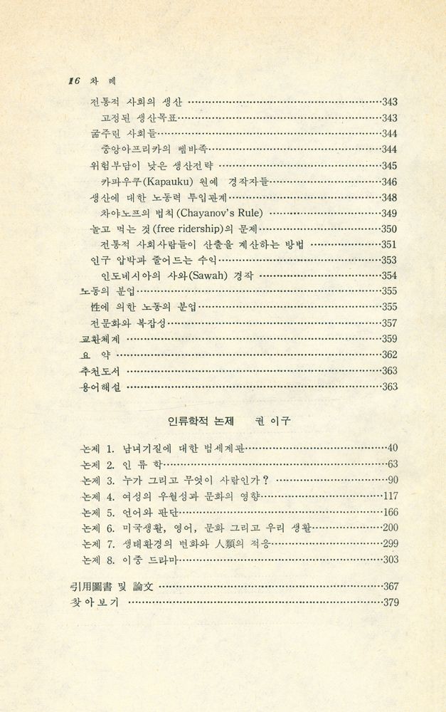 『現代文化人類學(현대문화인류학)』
