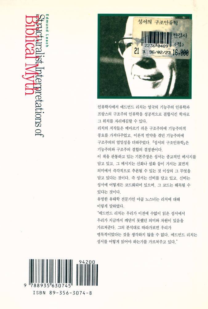 『성서의 구조인류학』 4