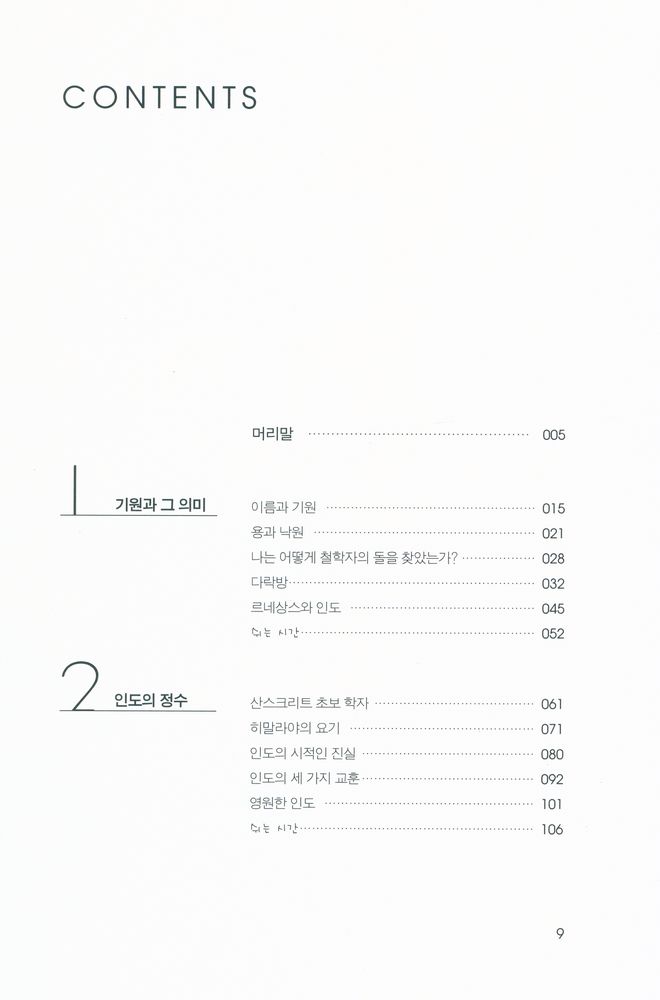『미로의 시련 : 엘리아데 입문』 2