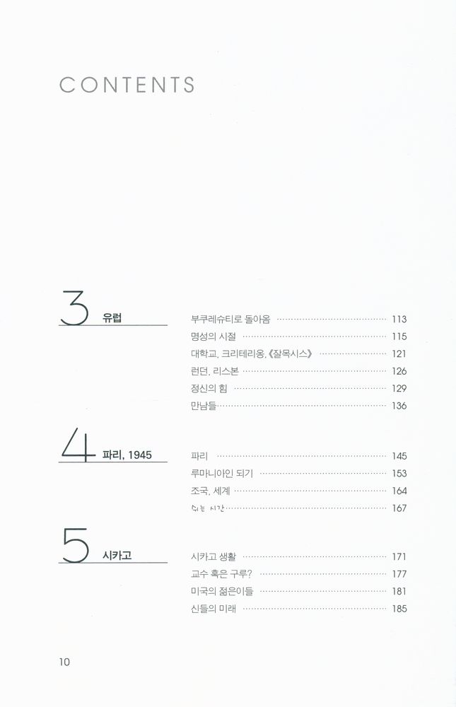 『미로의 시련 : 엘리아데 입문』 3