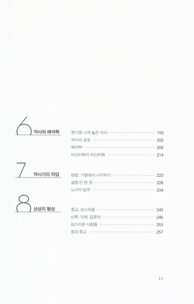 『미로의 시련 : 엘리아데 입문』 4
