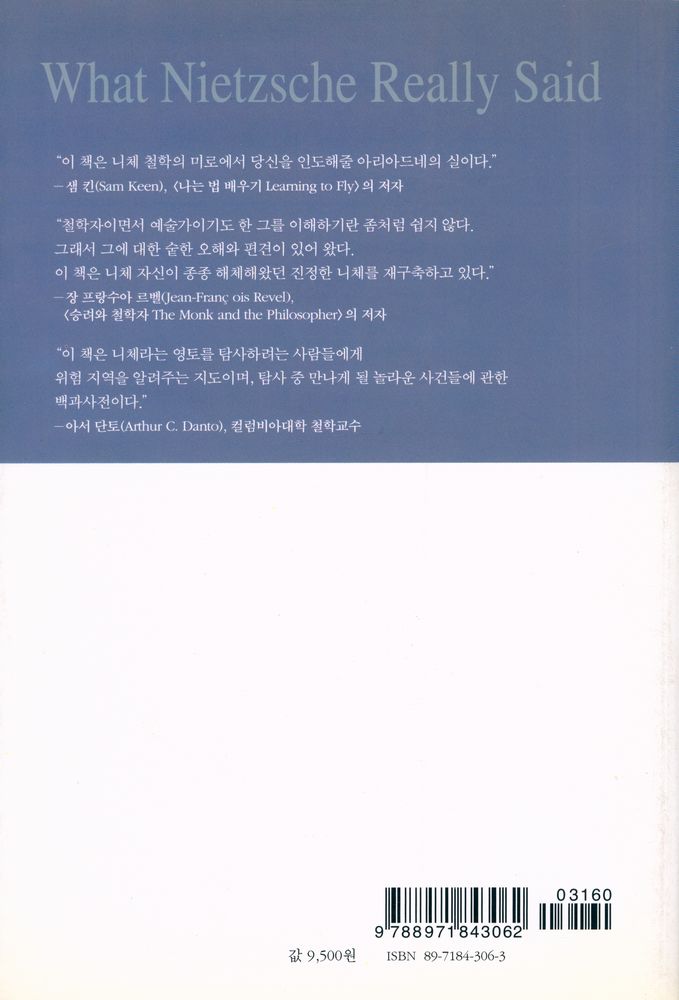 『한 권으로 읽는 니체』 3
