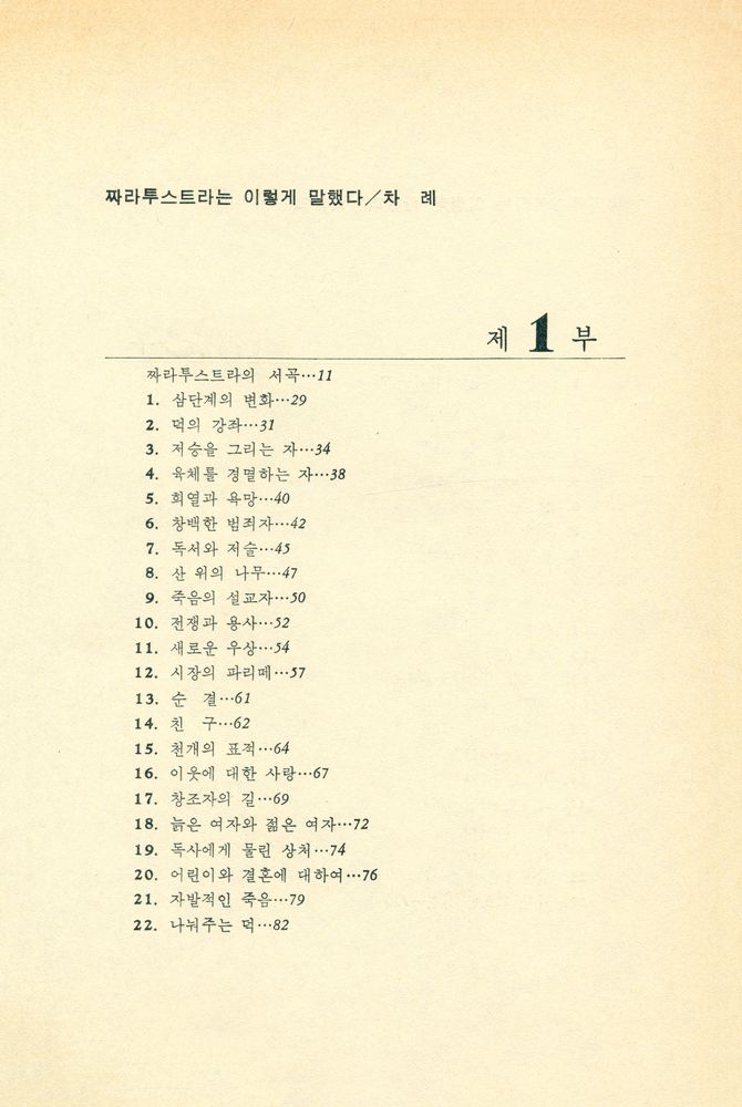 『짜라투스트라는 이렇게 말했다』 2