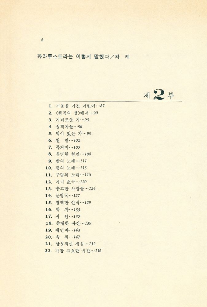 『짜라투스트라는 이렇게 말했다』 3