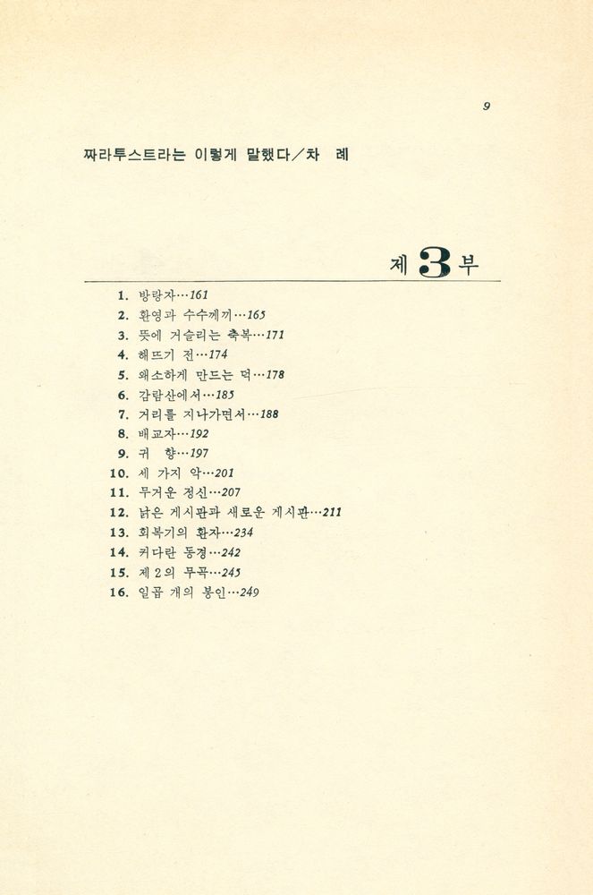 『짜라투스트라는 이렇게 말했다』 4