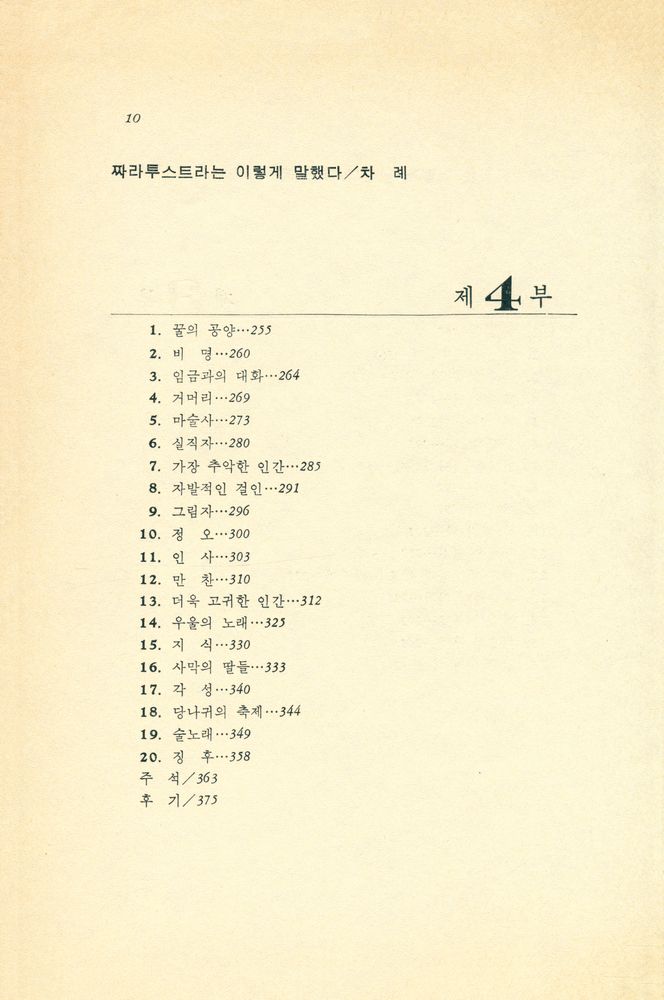 『짜라투스트라는 이렇게 말했다』 5