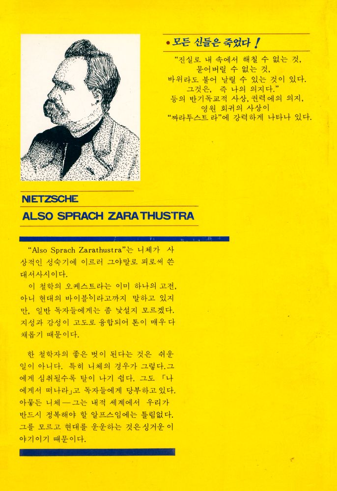 『짜라투스트라는 이렇게 말했다』 6