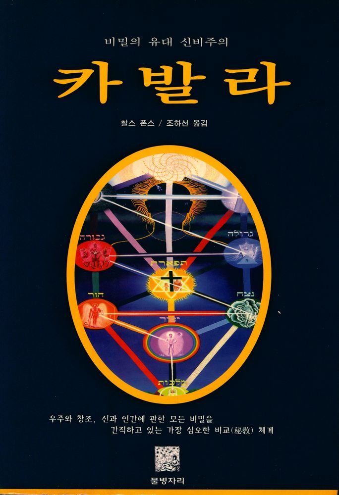 『카발라 KABBALAH』 1
