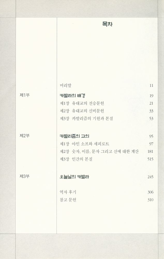 『카발라 KABBALAH』 2