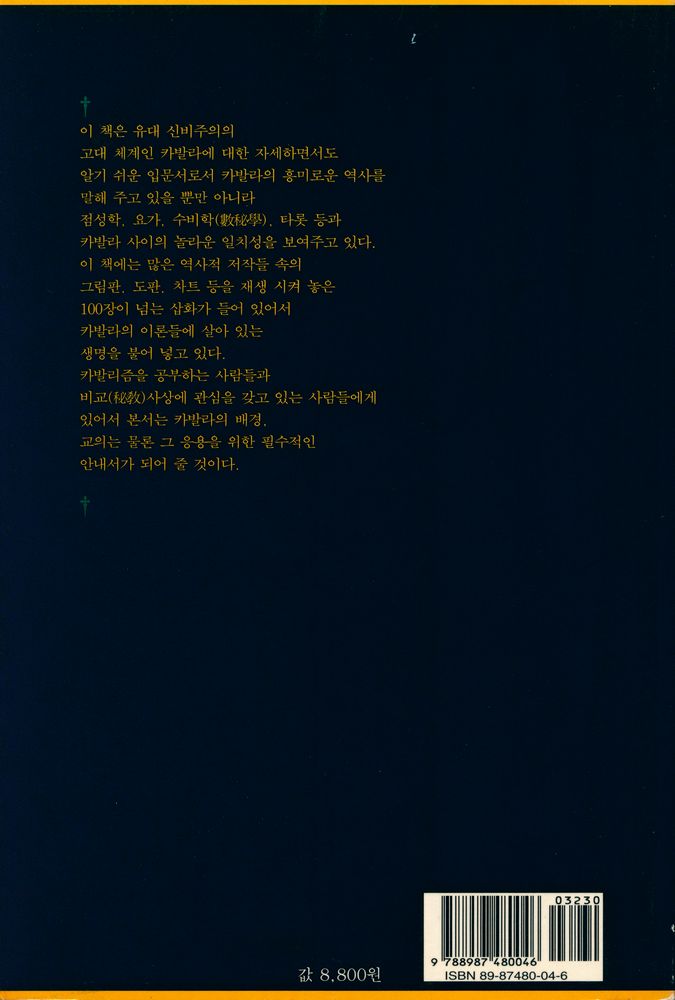 『카발라 KABBALAH』 3