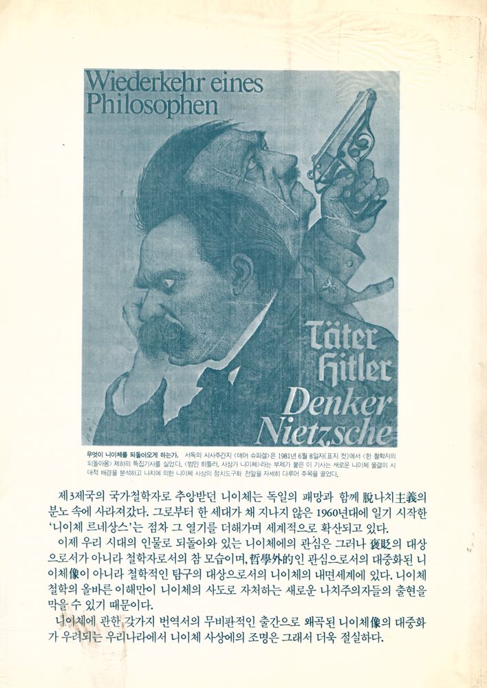 『청람논단 10 - 니이체哲學의 현대적 照明(청람논단 10 - 니이체철학의 현대적 조명)』 3
