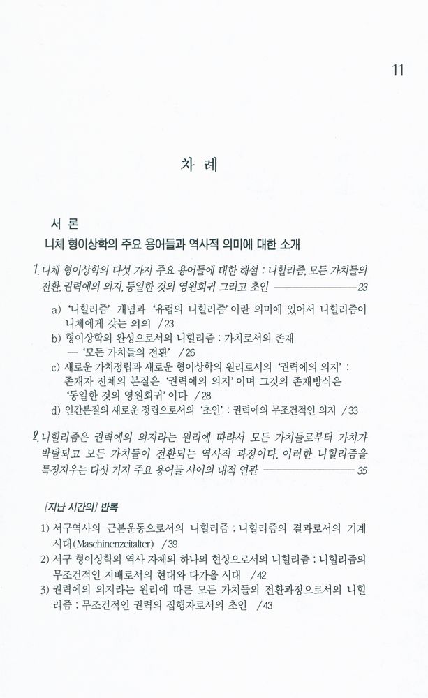 『니체와 니힐리즘』 2